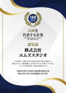「兵庫を代表する企業100選」選出のお知らせ